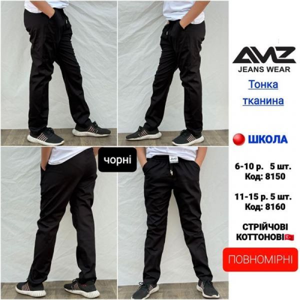 Штаны спорт AMZ 8150 black
