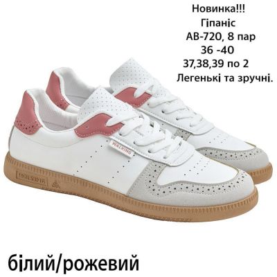 Кроссовки Gipanis FMA-AB-720 б.р.