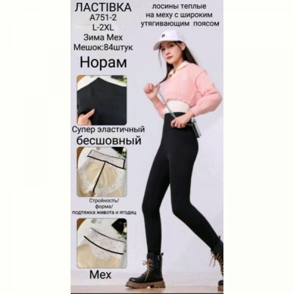 Лосины Sevim A751-2 black