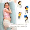 Подушка П-форма IDEIA 140х75х20 см U-shape для беременных, реабилитации и повседневного комфорта с наволочкой