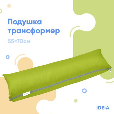 Подушка валик трансформер 40х60х10 IDEIA для путешествий, дорожный, для отдыха на природе, салат