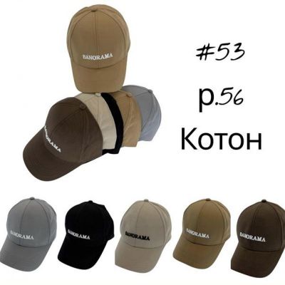 Кепка Candy 53 mix