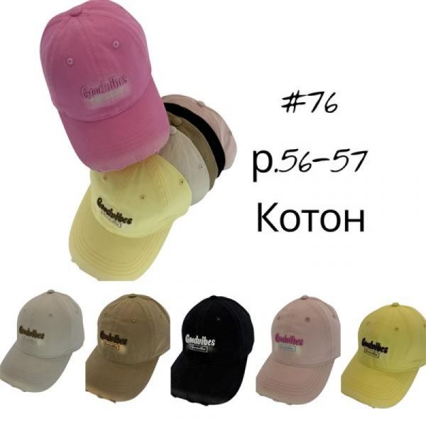 Кепка Candy 76 mix