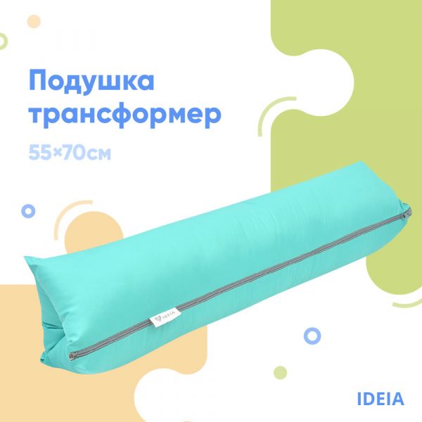 Подушка трансформер для путешествий ТМ IDEIA 40х60х10 см мята многофункциональная антиаллергенная