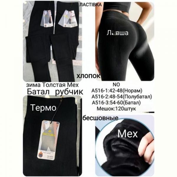 Лосины Sevim A516-1 black