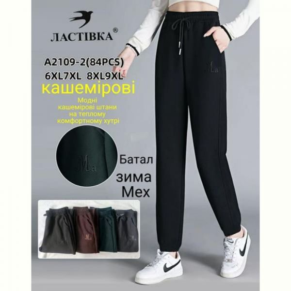 Штаны спорт Hoan A2109-2 mix