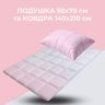 Набор полуторный WomenTime IDEIA одеяло 140х210 и подушка 50х70 антиаллергенный, искусственный пух + маска для сна