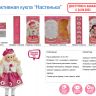 539084R YM-3 Лялька інтерактивна «Настенька» + гра " Мафія" в подарунок.