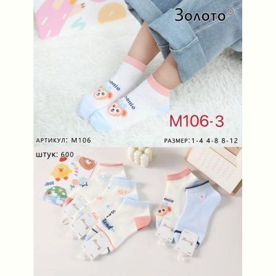 Носки Redoor M106-3 mix