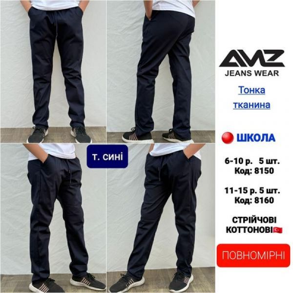Штаны спорт AMZ 8160 navy